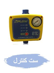 خرید-ست-کنترل