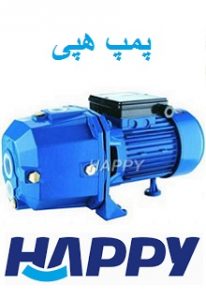 پمپ آب هپی